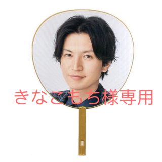 ジャニーズ(Johnny's)のきなこもち様専用 ミニうちわ(オーダーメイド)