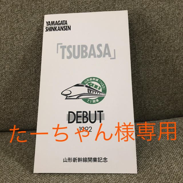 たーちゃん様専用 その他のその他(その他)の商品写真