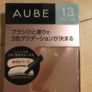 オーブクチュール(AUBE couture)のAUBE ブラシひと塗りアイシャドウ グリーン系13(アイシャドウ)