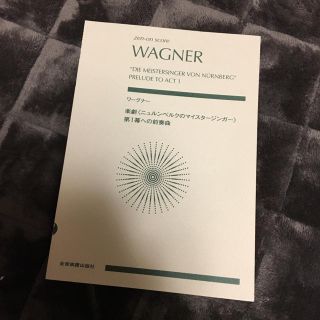 楽劇【ニュルンベルクのマイスタージンガー】スコア(クラシック)