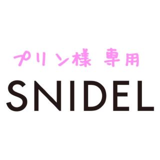 スナイデル(SNIDEL)のプリン様 専用(ひざ丈ワンピース)