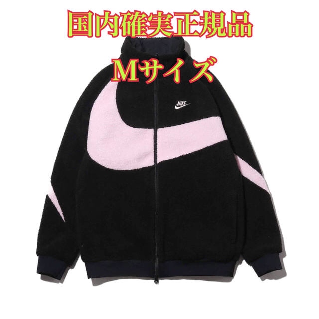 NIKE(ナイキ)のbig swoosh ボアジャケット ビッグスウォッシュ メンズのジャケット/アウター(ブルゾン)の商品写真