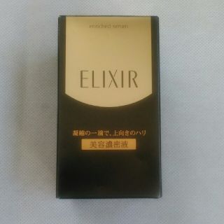 エリクシール(ELIXIR)のエリクシールシュペリエルエンリッチドセラムCB (美容液)