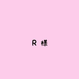 【ドライフラワー花材】R 様(各種パーツ)