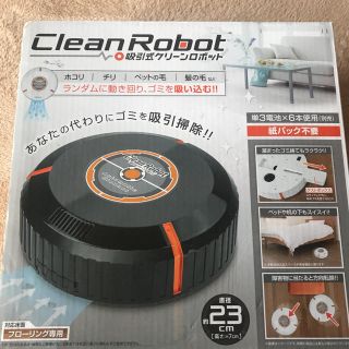 吸引式クリーンロボット(掃除機)