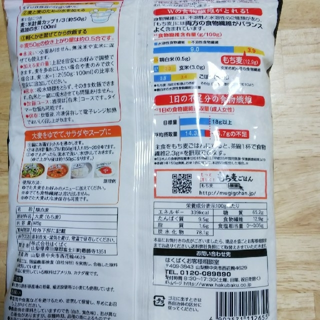 コストコ(コストコ)のはくばく もち麦 ごはん 食品/飲料/酒の食品(米/穀物)の商品写真