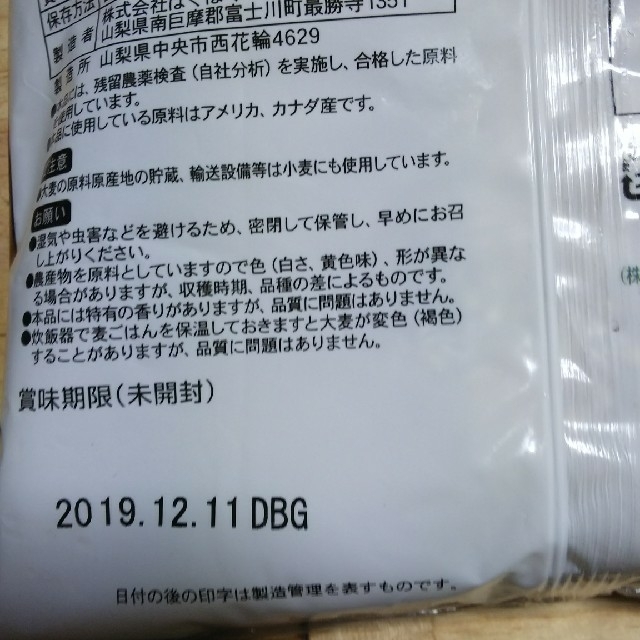 コストコ(コストコ)のはくばく もち麦 ごはん 食品/飲料/酒の食品(米/穀物)の商品写真