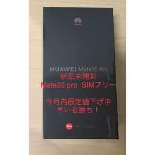 アンドロイド(ANDROID)の【新品未開封】Mate20 pro ミッドナイトブルー SIMフリー(スマートフォン本体)