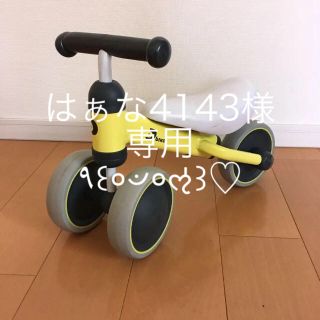 Dbike ディーバイク イエロー ストライダー 1歳 2歳 3歳 三輪車(三輪車)