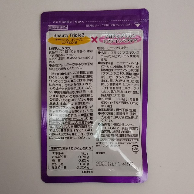 ニッセン(ニッセン)の送料込 ヒアルプラコラ プラス 30粒 食品/飲料/酒の健康食品(コラーゲン)の商品写真