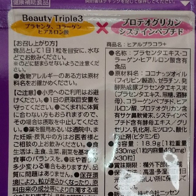 ニッセン(ニッセン)の送料込 ヒアルプラコラ プラス 30粒 食品/飲料/酒の健康食品(コラーゲン)の商品写真