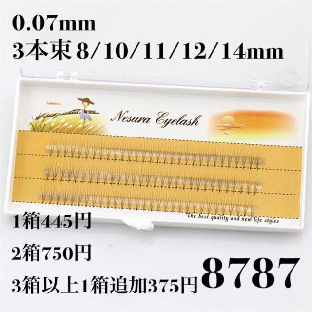 ポツなし⑩ 3本束10③11⑤12⑤ まつげ フレア 57束 セルフ マツエク げ