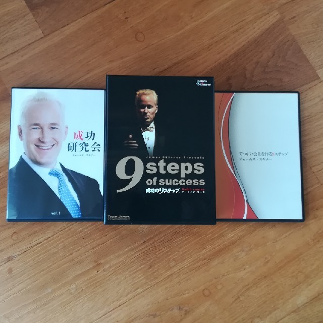 オリジナル 9steps of success 成功の9ステップ audiocourse