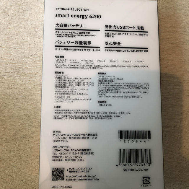 Softbank(ソフトバンク)のSoftBankバッテリー6200新品 スマホ/家電/カメラのスマートフォン/携帯電話(バッテリー/充電器)の商品写真