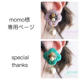 momo様専用ページ 金属ピアスで♡(ピアス)