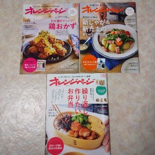 オレンジページ3冊(その他)