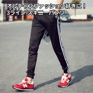 	オルチャンファッション ジョガーパンツ 3ライン スキニー ブラック(スキニーパンツ)
