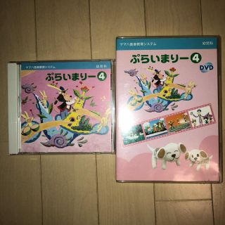 ヤマハ(ヤマハ)のれんだず様専用ヤマハぷらいまりー 4 CDとDVDのセット(キッズ/ファミリー)