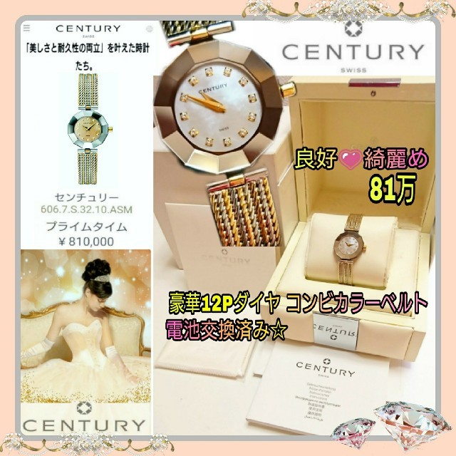 お見舞い 定価81万綺麗めCENTURY☆豪華12Pダイヤコンビカラーゴージャス腕時計 腕時計