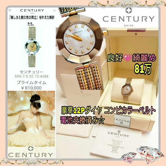 定価81万????綺麗めCENTURY☆豪華12Pダイヤコンビカラーゴージャス腕時計