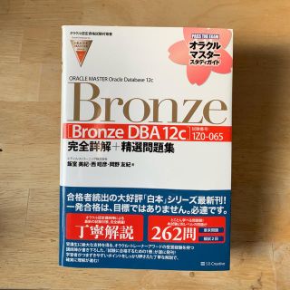 ★あーちゃん様専用★ ORACLE MASTER Bronze DBA 12c(資格/検定)