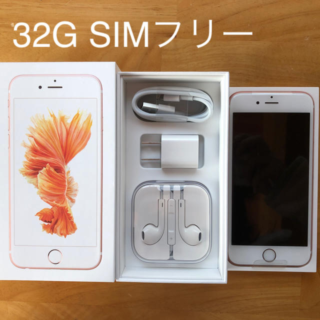 iphone6s 32G SIMフリー新品未使用