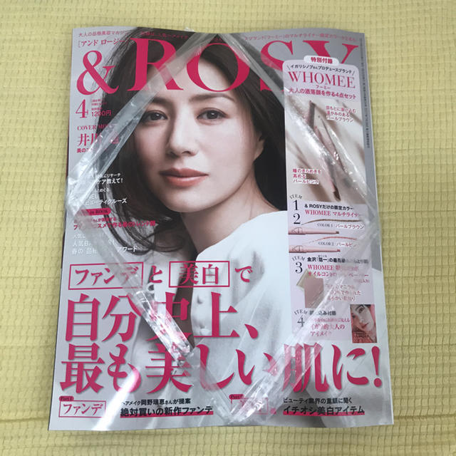 アンドロージー ＆ROSY 付録付き エンタメ/ホビーの雑誌(ファッション)の商品写真