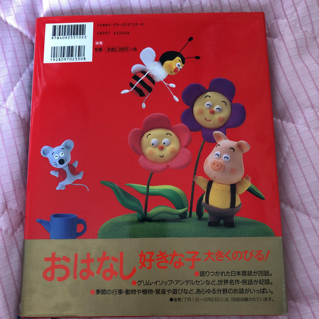 一日一話 読み聞かせ おはなし366 後巻 の通販 By 断捨離中 あこ S Shop ラクマ 一日一話 読み聞かせ おはなし366 後巻 の通販 By 断捨離中 あこ S Shop ラクマ