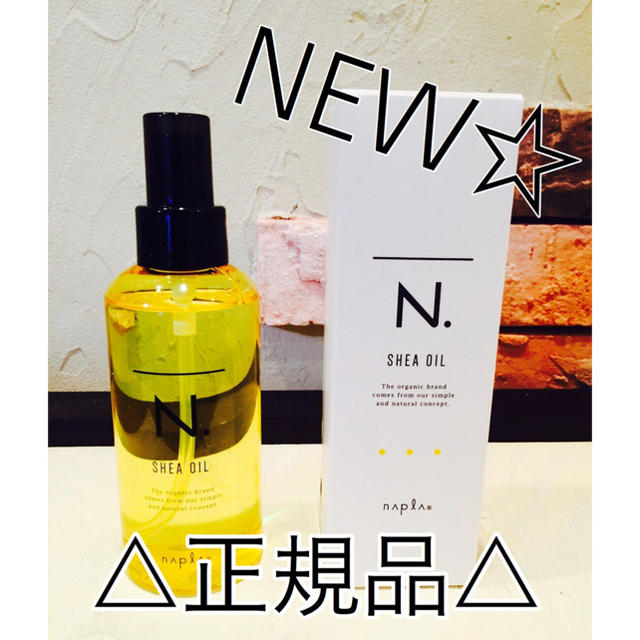 NAPUR(ナプラ)のN.シアオイル 150ml  コスメ/美容のヘアケア/スタイリング(トリートメント)の商品写真