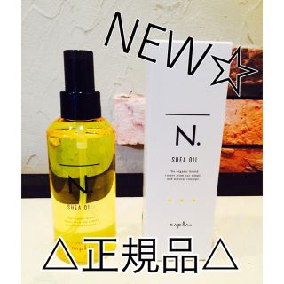 ナプラ(NAPUR)のN.シアオイル 150ml (トリートメント)