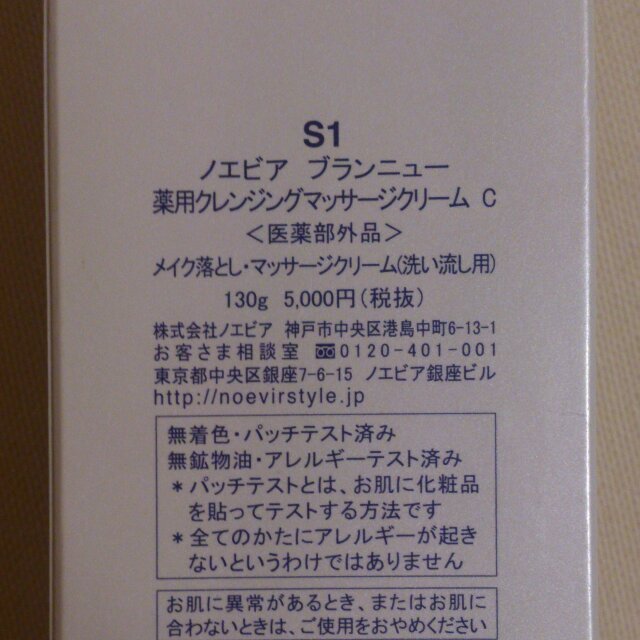 noevir(ノエビア)のノエビア クレンジングクリーム コスメ/美容のベースメイク/化粧品(その他)の商品写真