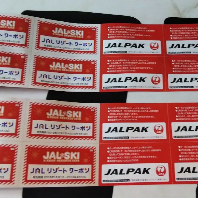 JALリゾートクーポン1冊8枚綴り