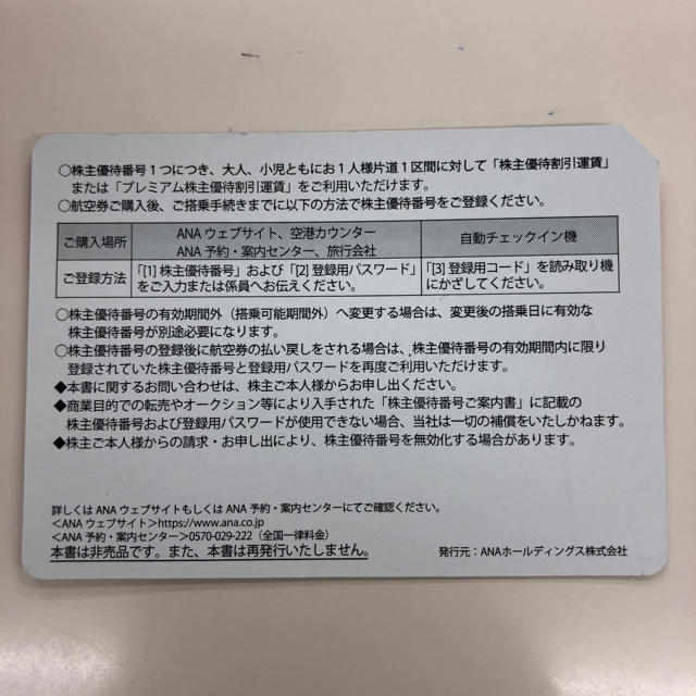 ANA(全日本空輸)(エーエヌエー(ゼンニッポンクウユ))の4枚セット ANA 株主優待券 チケットの優待券/割引券(その他)の商品写真