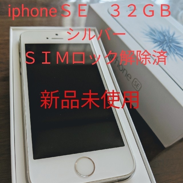 スマホ/家電/カメラ【バッテリー100%】SIMフリー iPhoneSE 32GB