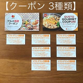 スカイラーク(すかいらーく)の【クーポン】すかいらーく ガスト ペッパーランチ(レストラン/食事券)