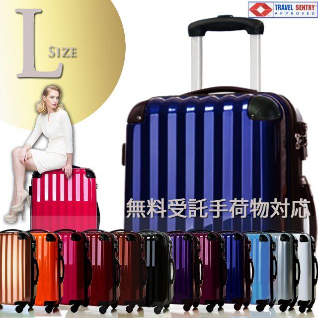 スーツケース 12色　Ｌサイズ・TSAロック・キャリーバッグ　送料無料