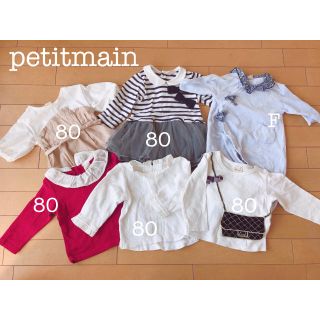 プティマイン(petit main)のベビー服まとめ売り♡(その他)