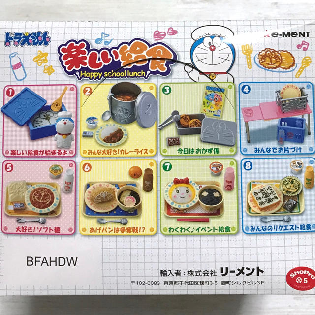 リーメント ドラえもん 楽しい給食 全8種 ミニチュア 食品サンプル ぷちの通販 By たぴおか S Shop ラクマ