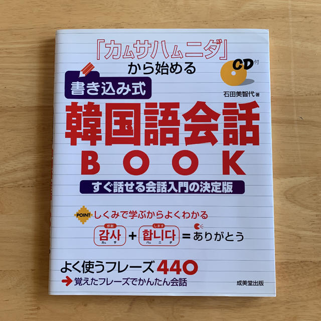 なななんじゃ様 カムサハムニダから始める書き込み式韓国語bookの通販 By おじょたん S Shop ラクマ