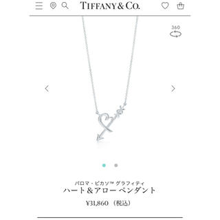 ティファニー(Tiffany & Co.)の期間限定特別特価！Tiffanyネックレス(ネックレス)