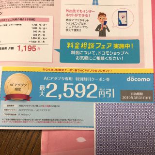 エヌティティドコモ(NTTdocomo)のドコモ クーポン(その他)