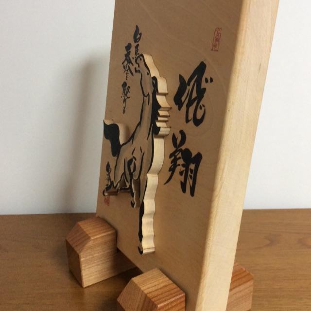 ☆飛翔☆ 馬の彫物 ☆飛翔☆ 馬の彫物