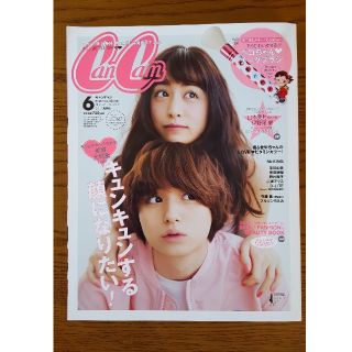 ヘイセイジャンプ(Hey! Say! JUMP)のルナ様 お取り置き❤︎CanCam　６月号　伊野尾慧&山本美月　表紙(アート/エンタメ/ホビー)