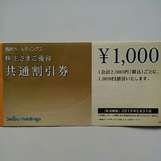 翌日着可能❗日本郵便ラクマより最速❗✨西武株主さま共通優待割引券✨10枚組