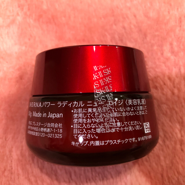 SK-II(エスケーツー)のhiep様専用SK-Ⅱ R.N.Aパワーラディカルニューエイジ コスメ/美容のスキンケア/基礎化粧品(乳液/ミルク)の商品写真