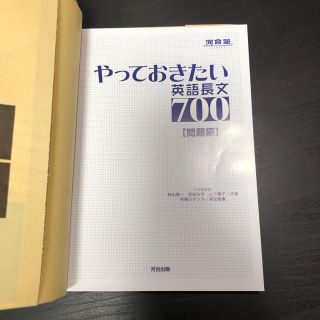 やっておきたい英語長文700(語学/参考書)