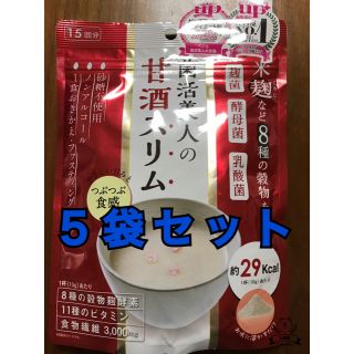 菌活美人の甘酒スリム(ダイエット食品)