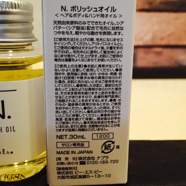 NAPUR(ナプラ)のN.ポリッシュオイル30ml コスメ/美容のヘアケア/スタイリング(トリートメント)の商品写真