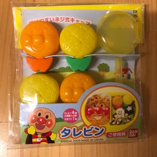 バンダイ(BANDAI)のアンパンマン タレビン(容器)