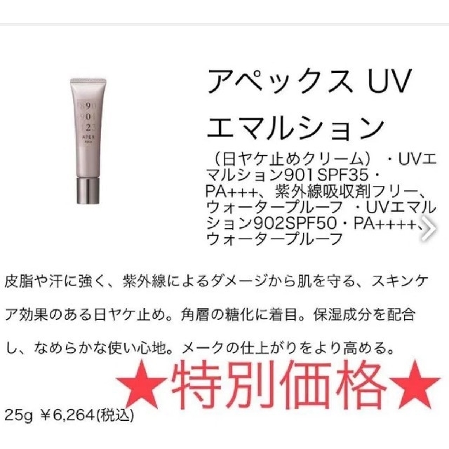 ★特別価格 POLA アペックス UVエマルション 複数購入可 友達同士 送料無